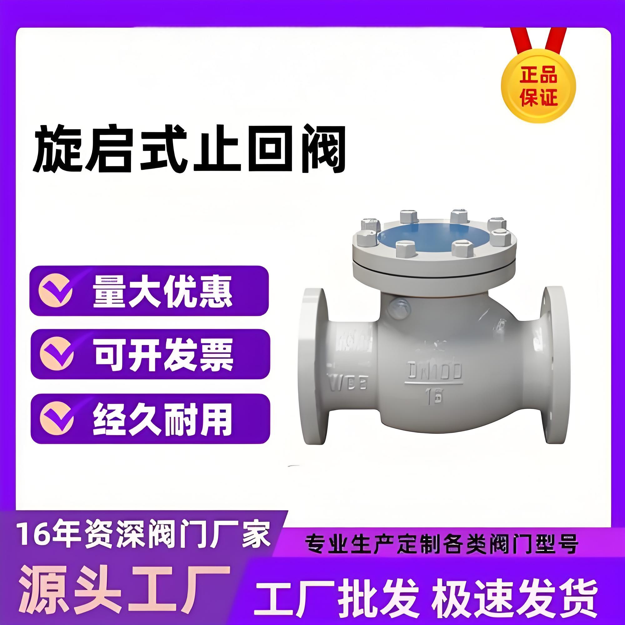 止回閥